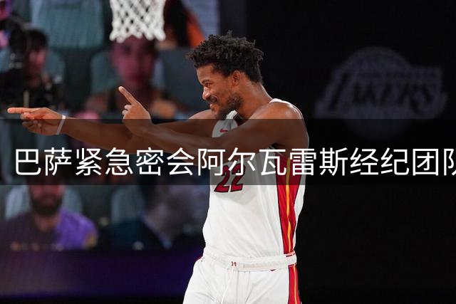 巴萨紧急密会阿尔瓦雷斯经纪团队，马竞强硬表态拒绝转会